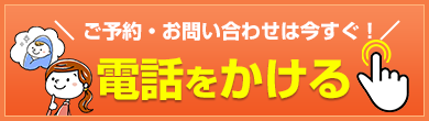 電話をかける