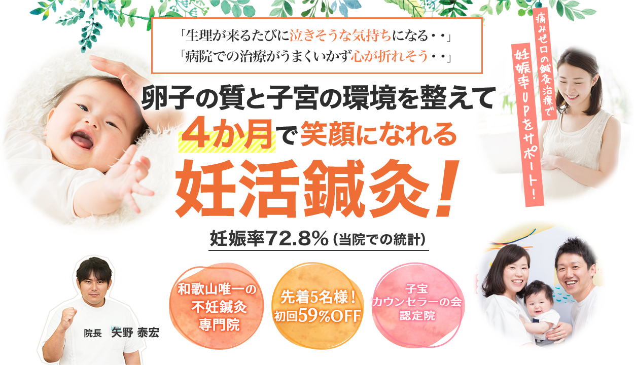 私に4ヵ月ください。あなたを妊娠まで導いてみせます!