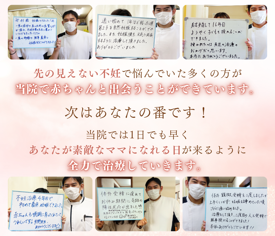 先の見えない不妊で悩んでいた多くの方が当院で赤ちゃんと出会うことができています。