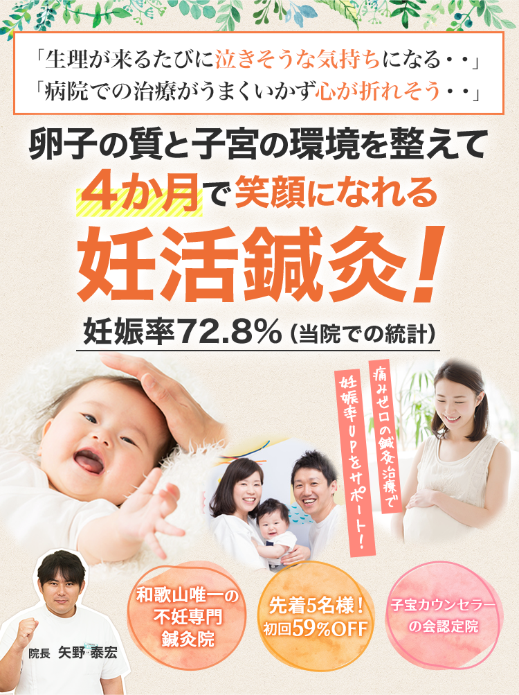 私に4ヵ月ください。あなたを妊娠まで導いてみせます!